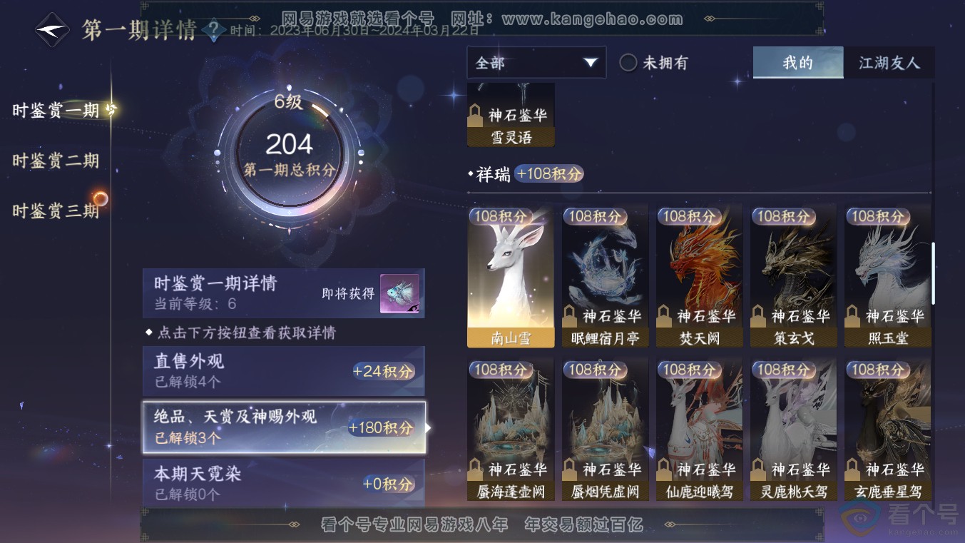NSH313627逆水寒手游账号详情图9 NSH313627逆水寒手游账号详情图9