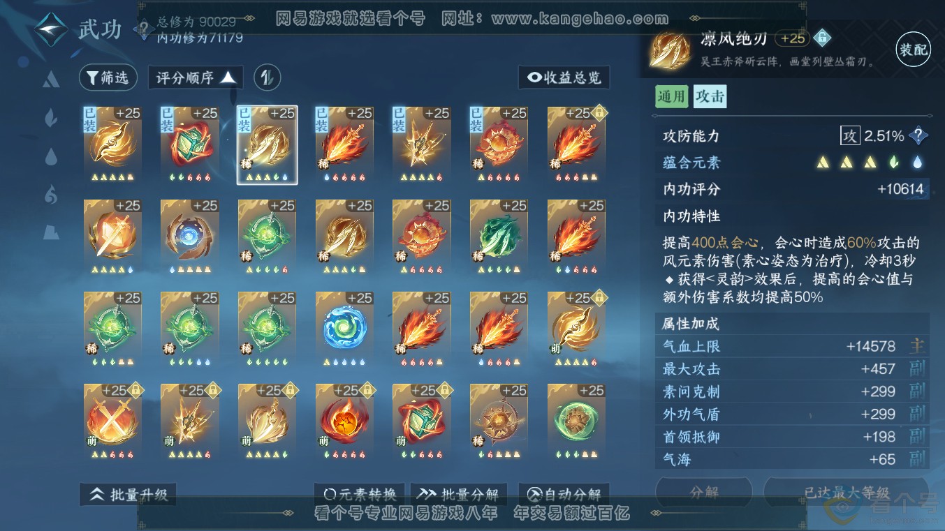 NSH313627逆水寒手游账号详情图17 NSH313627逆水寒手游账号详情图17