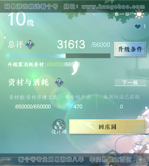 NSH313627逆水寒手游账号详情图20 NSH313627逆水寒手游账号详情图20