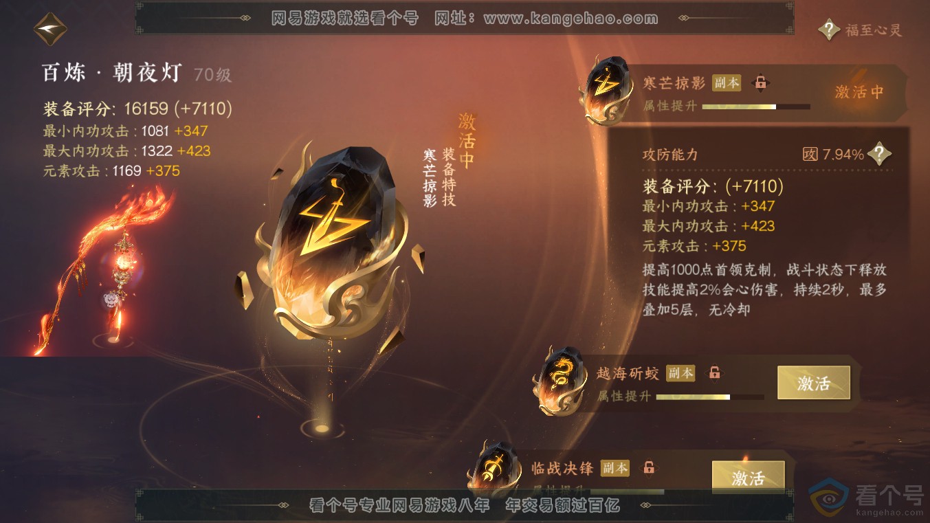 NSH313627逆水寒手游账号详情图10 NSH313627逆水寒手游账号详情图10
