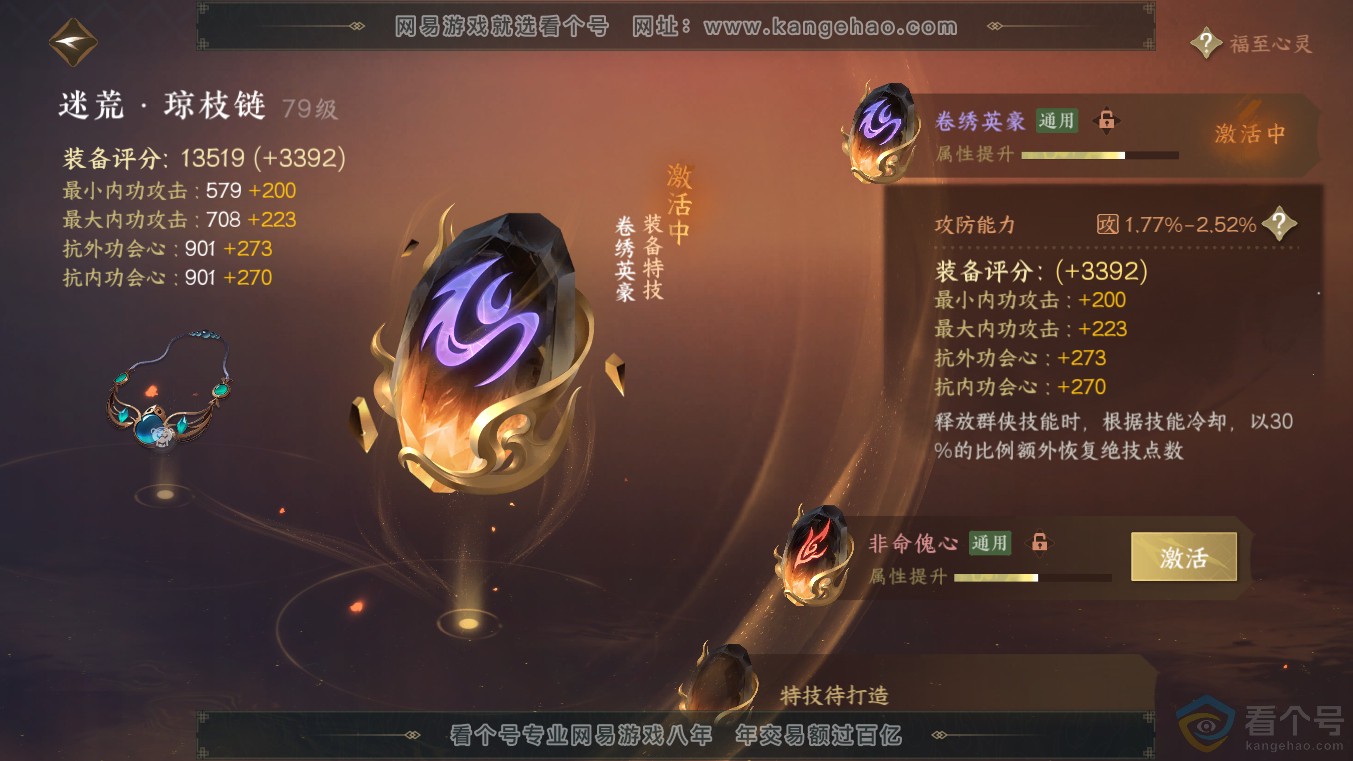 NSH313627逆水寒手游账号详情图15 NSH313627逆水寒手游账号详情图15