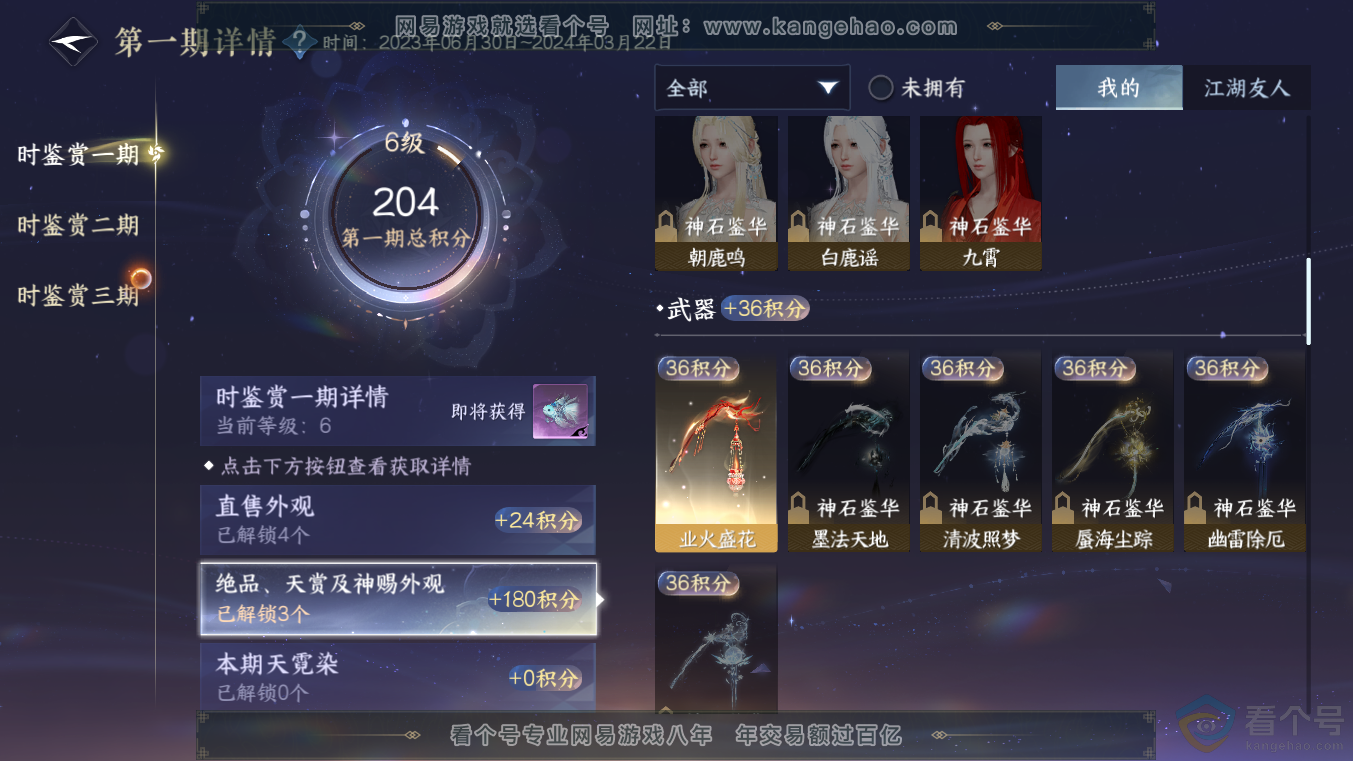 NSH313627逆水寒手游账号详情图8 NSH313627逆水寒手游账号详情图8
