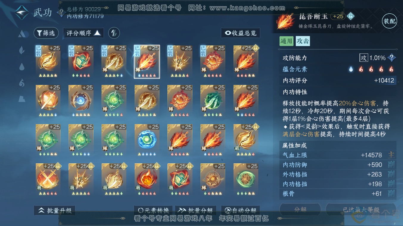 NSH313627逆水寒手游账号详情图18 NSH313627逆水寒手游账号详情图18