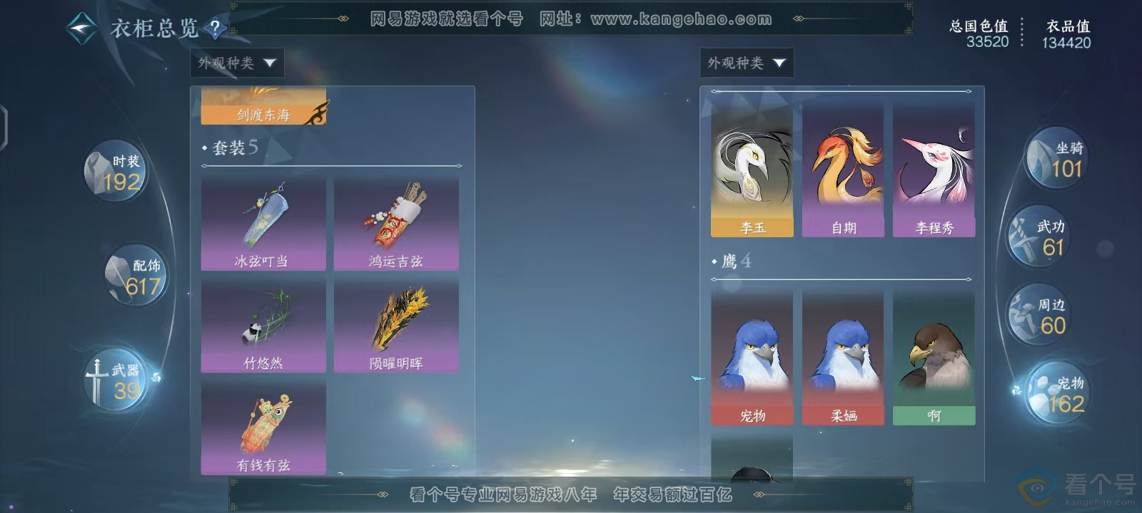 NSH313629逆水寒手游账号详情图14 NSH313629逆水寒手游账号详情图14