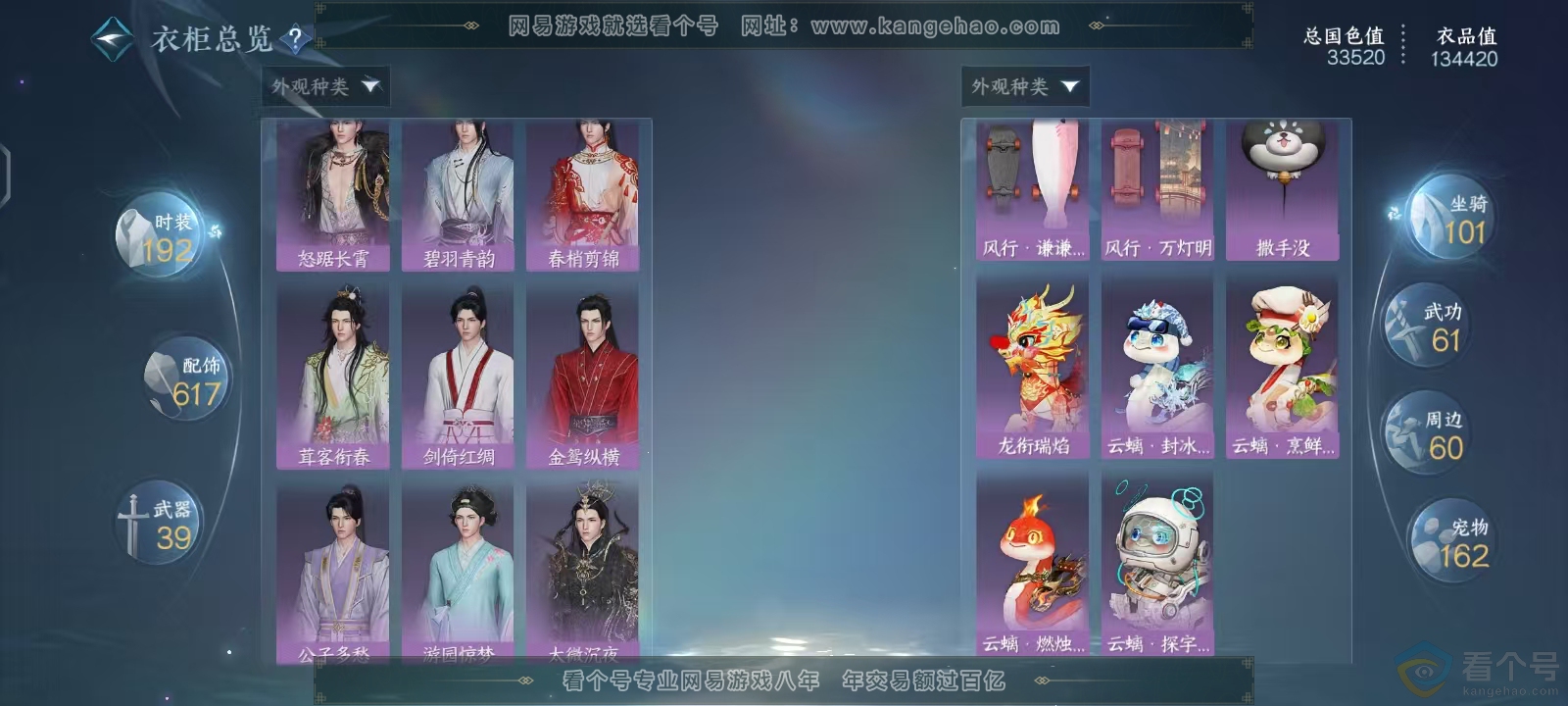 NSH313629逆水寒手游账号详情图5 NSH313629逆水寒手游账号详情图5