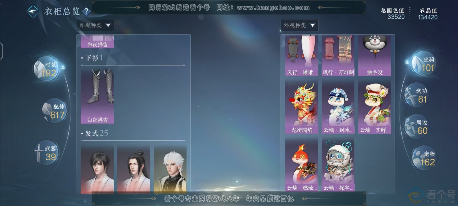 NSH313629逆水寒手游账号详情图8 NSH313629逆水寒手游账号详情图8
