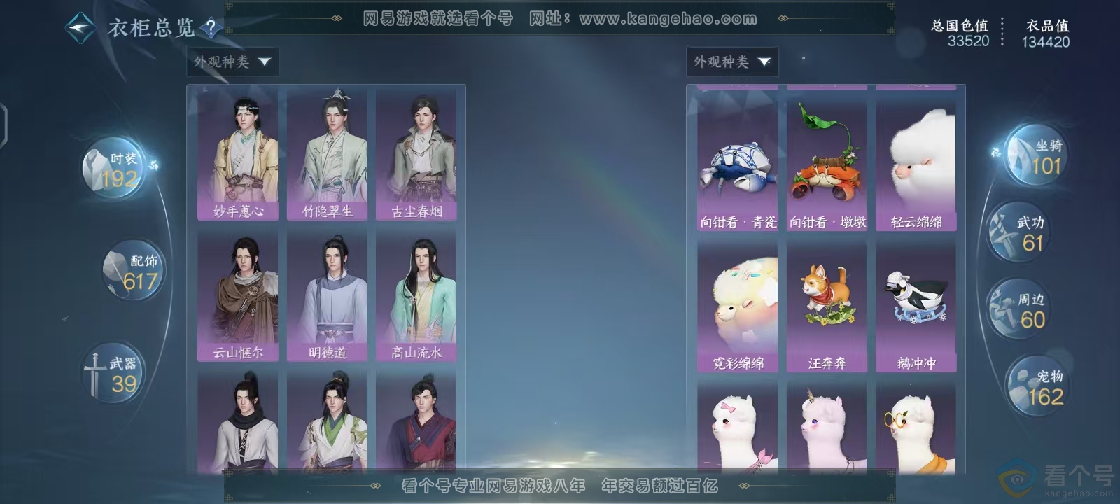 NSH313629逆水寒手游账号详情图4 NSH313629逆水寒手游账号详情图4