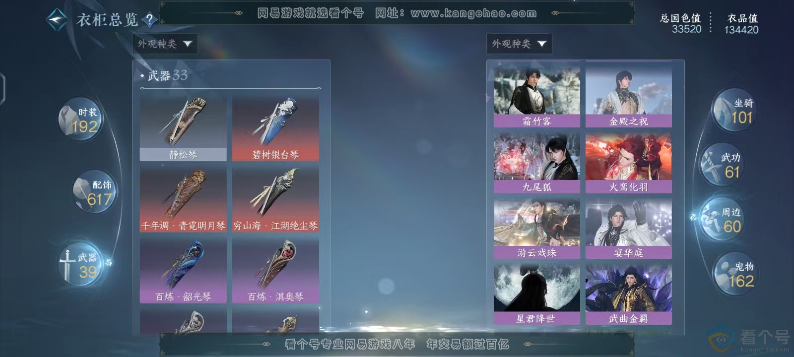 NSH313629逆水寒手游账号详情图11 NSH313629逆水寒手游账号详情图11