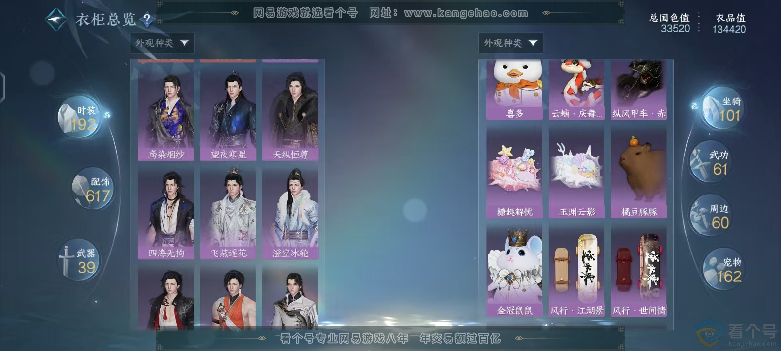 NSH313629逆水寒手游账号详情图23 NSH313629逆水寒手游账号详情图23