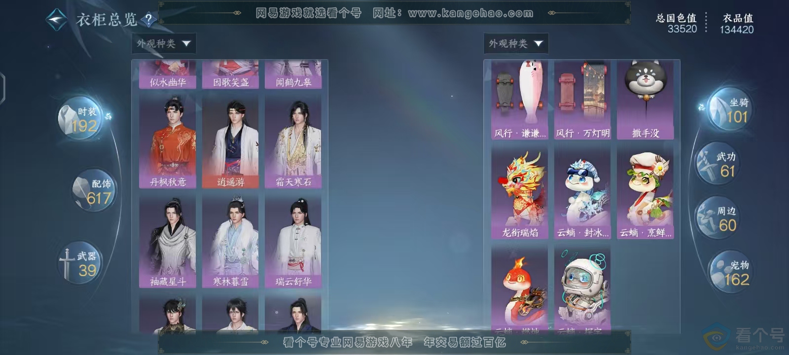 NSH313629逆水寒手游账号详情图18 NSH313629逆水寒手游账号详情图18