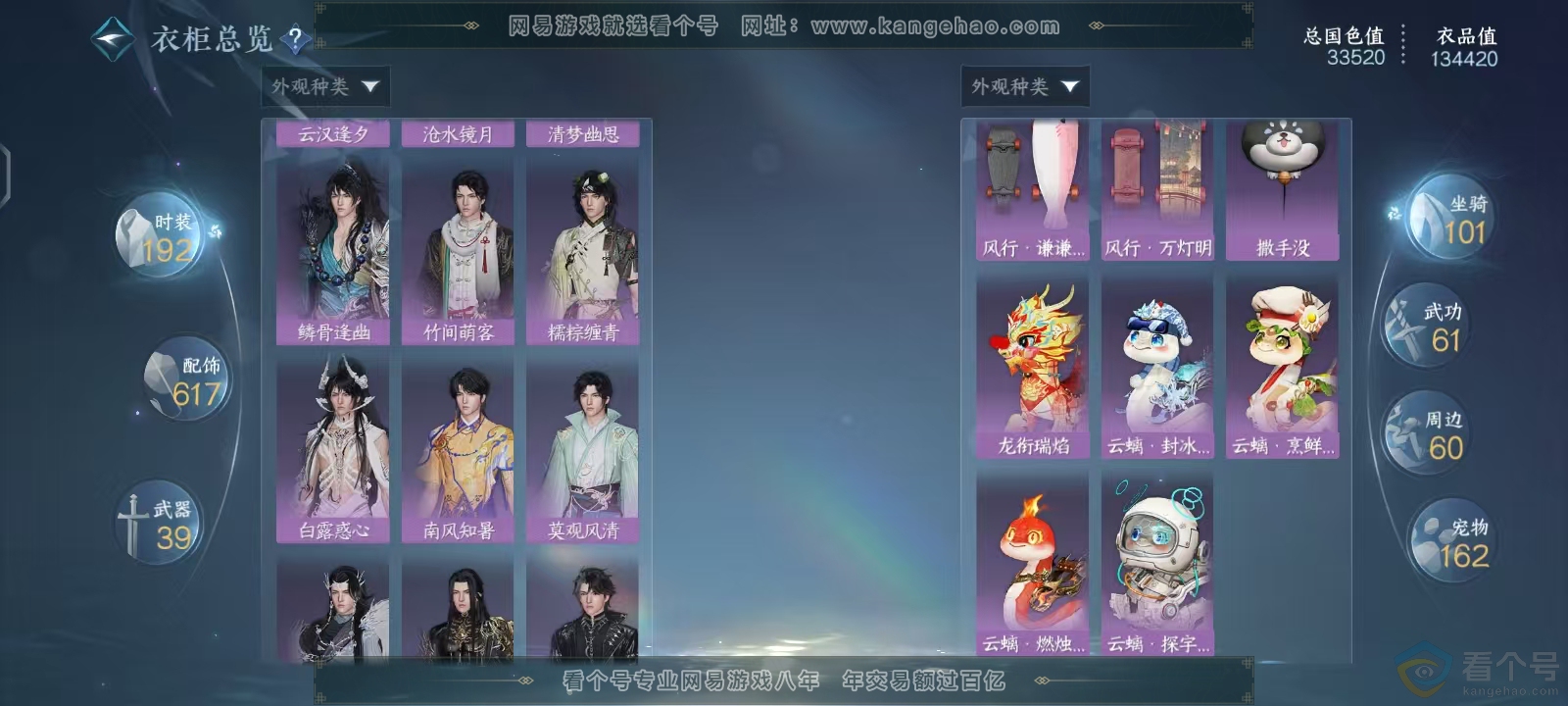 NSH313629逆水寒手游账号详情图17 NSH313629逆水寒手游账号详情图17