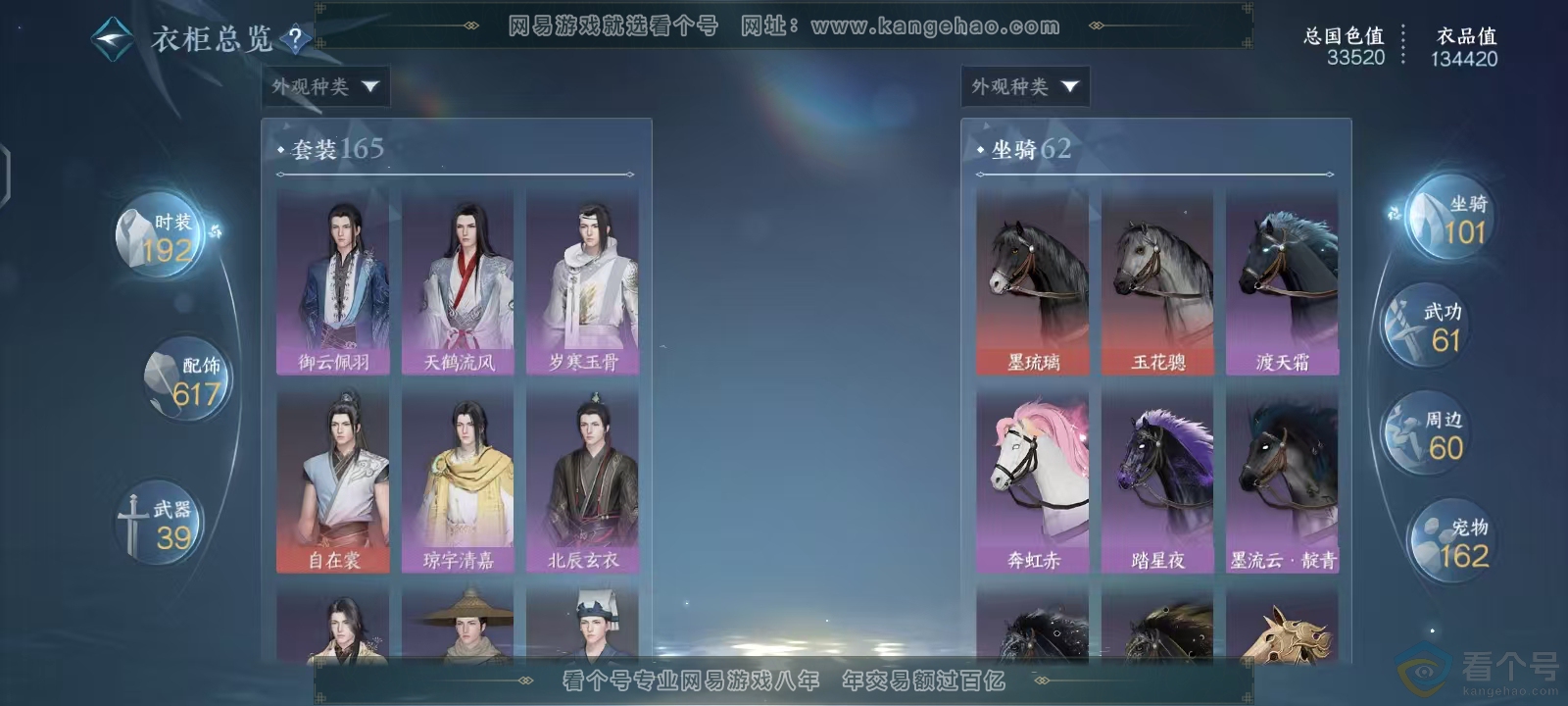 NSH313629逆水寒手游账号详情图22 NSH313629逆水寒手游账号详情图22