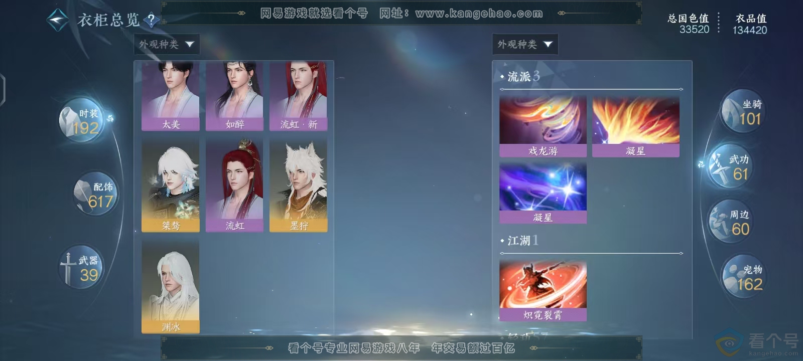 NSH313629逆水寒手游账号详情图21 NSH313629逆水寒手游账号详情图21