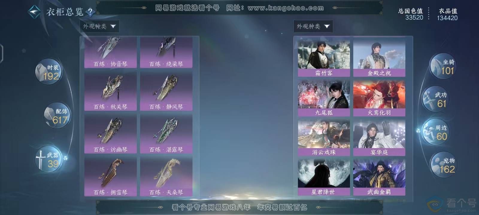 NSH313629逆水寒手游账号详情图28 NSH313629逆水寒手游账号详情图28