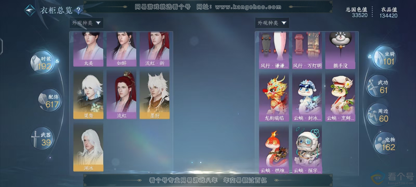 NSH313629逆水寒手游账号详情图25 NSH313629逆水寒手游账号详情图25