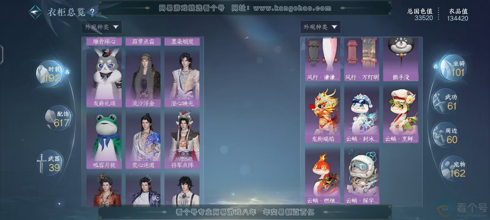 NSH313629逆水寒手游账号详情图26 NSH313629逆水寒手游账号详情图26
