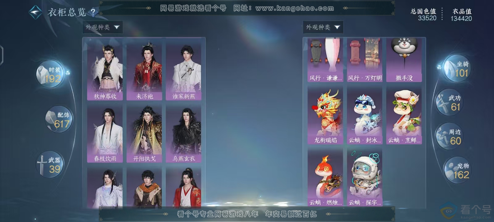 NSH313629逆水寒手游账号详情图24 NSH313629逆水寒手游账号详情图24