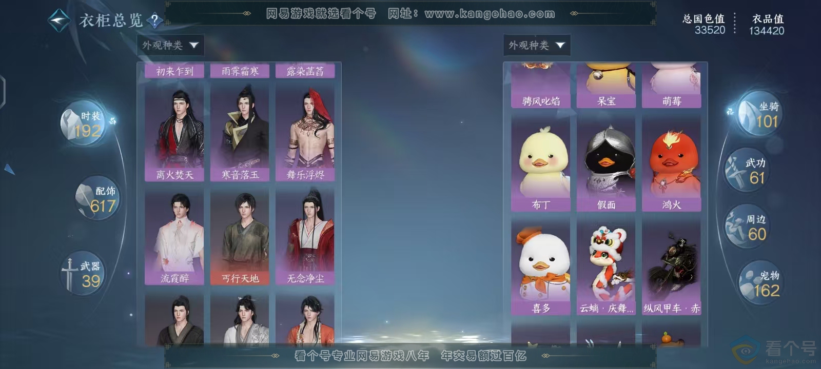 NSH313629逆水寒手游账号详情图27 NSH313629逆水寒手游账号详情图27