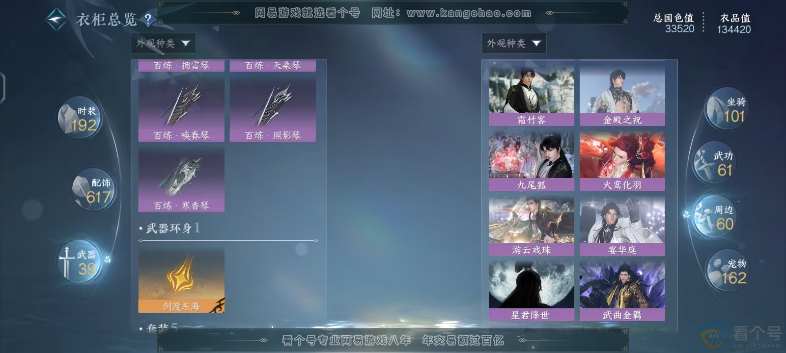 NSH313629逆水寒手游账号详情图32 NSH313629逆水寒手游账号详情图32