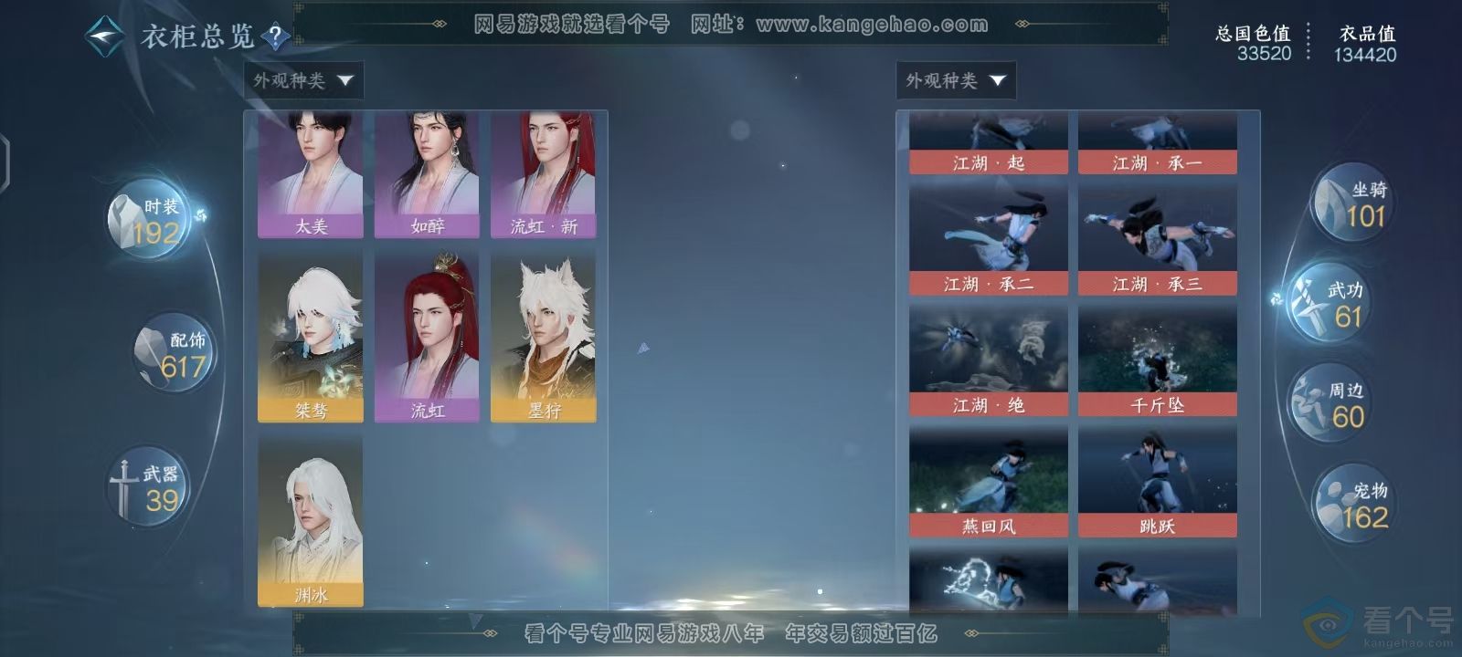 NSH313629逆水寒手游账号详情图31 NSH313629逆水寒手游账号详情图31