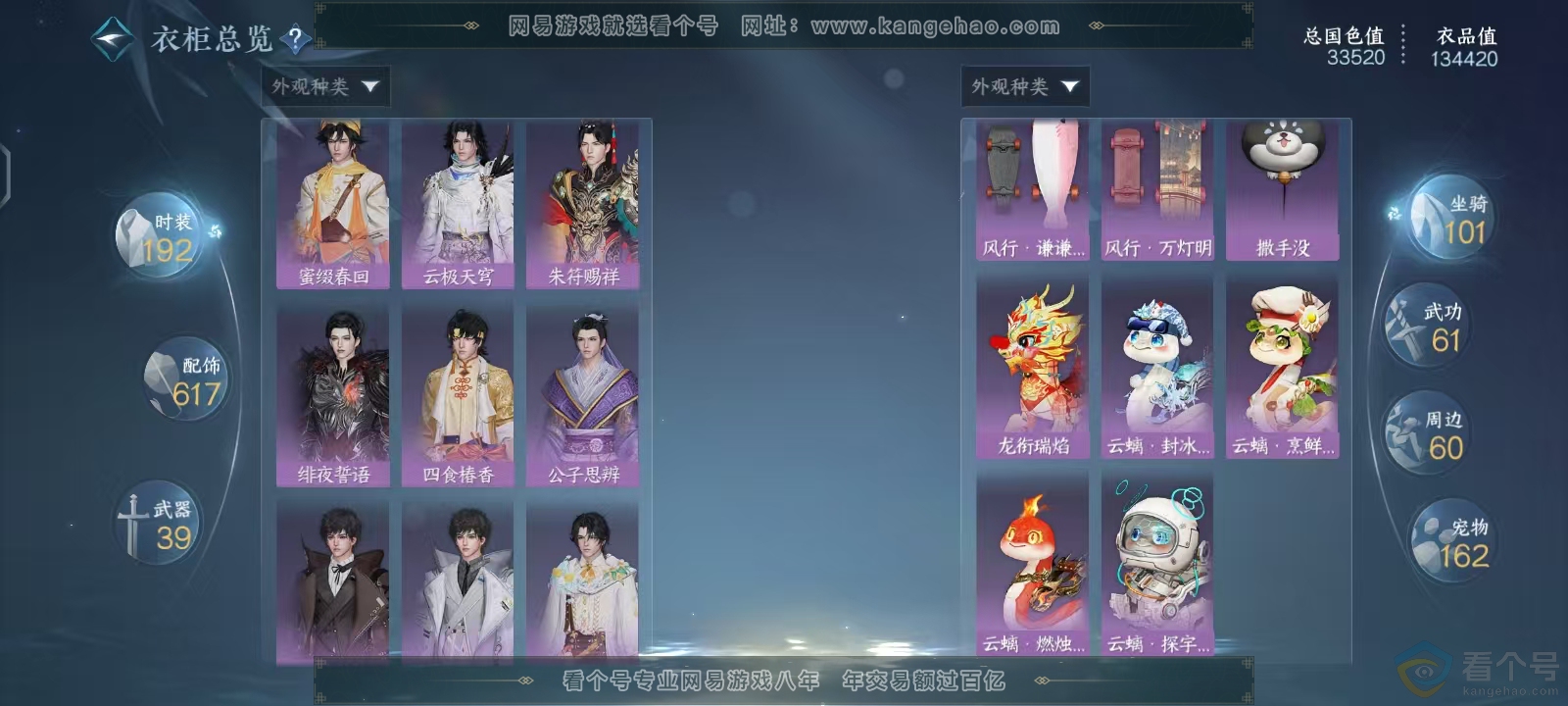 NSH313629逆水寒手游账号详情图36 NSH313629逆水寒手游账号详情图36