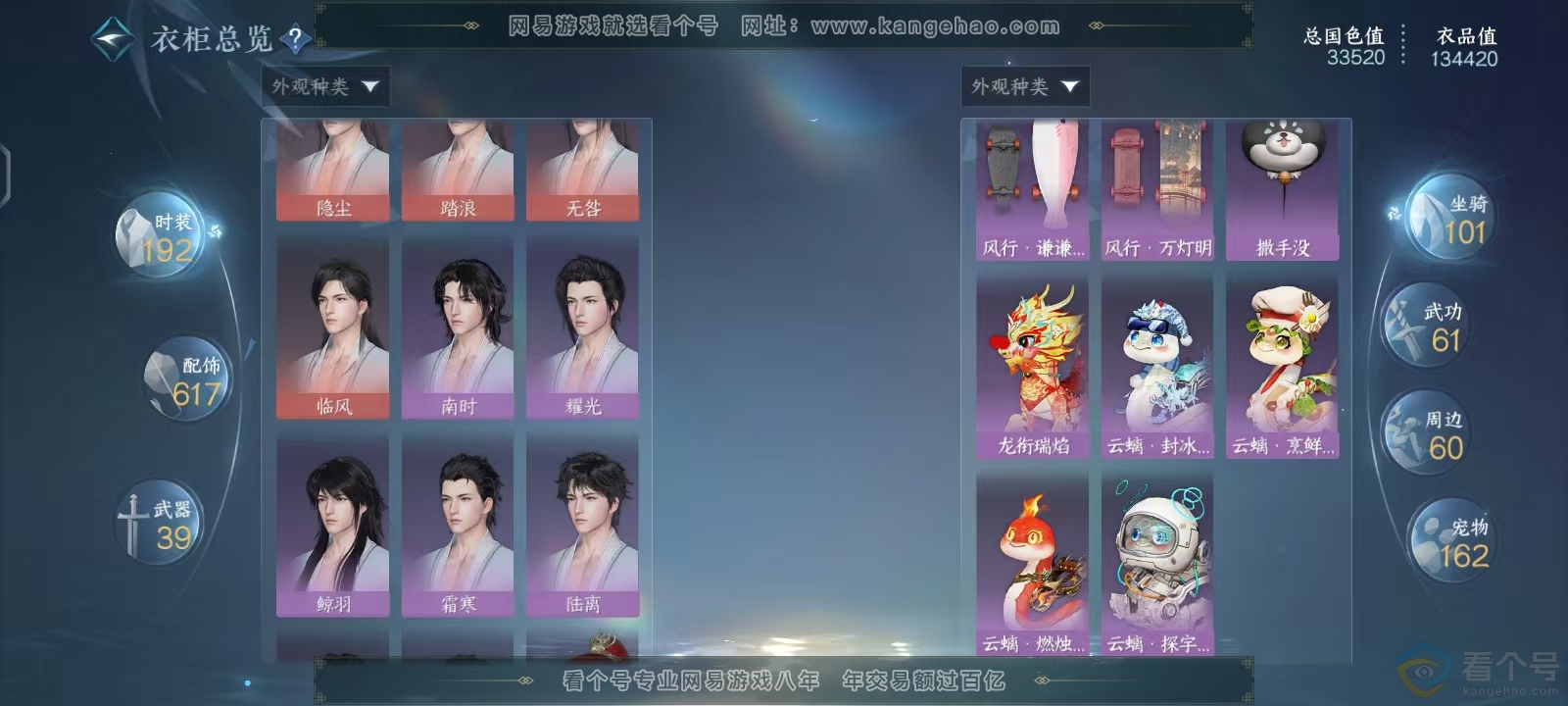 NSH313629逆水寒手游账号详情图33 NSH313629逆水寒手游账号详情图33
