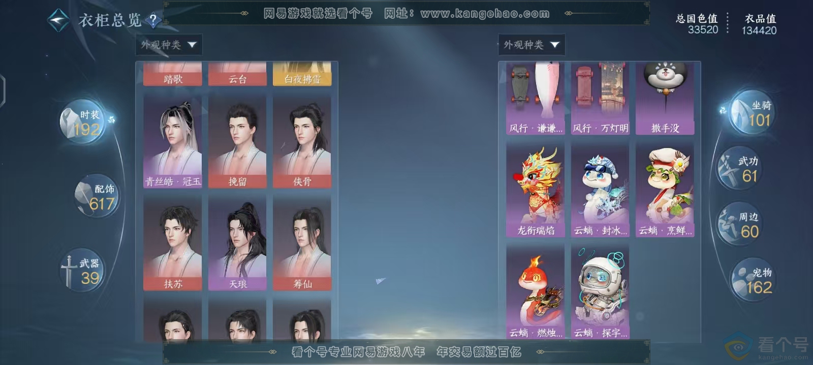 NSH313629逆水寒手游账号详情图35 NSH313629逆水寒手游账号详情图35