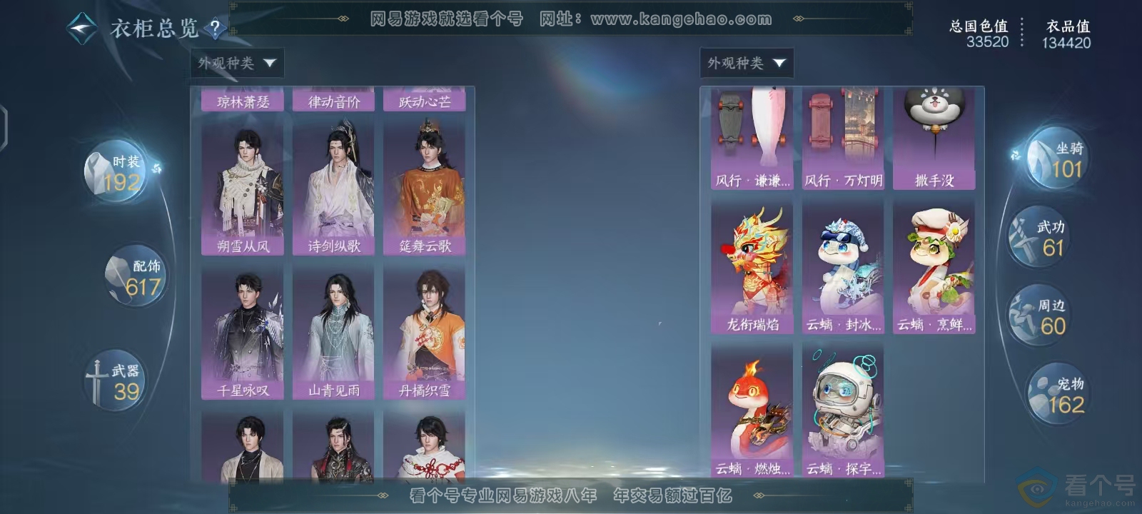 NSH313629逆水寒手游账号详情图34 NSH313629逆水寒手游账号详情图34
