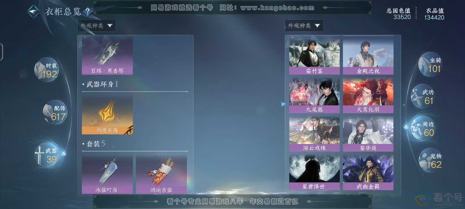 NSH313629逆水寒手游账号详情图37 NSH313629逆水寒手游账号详情图37