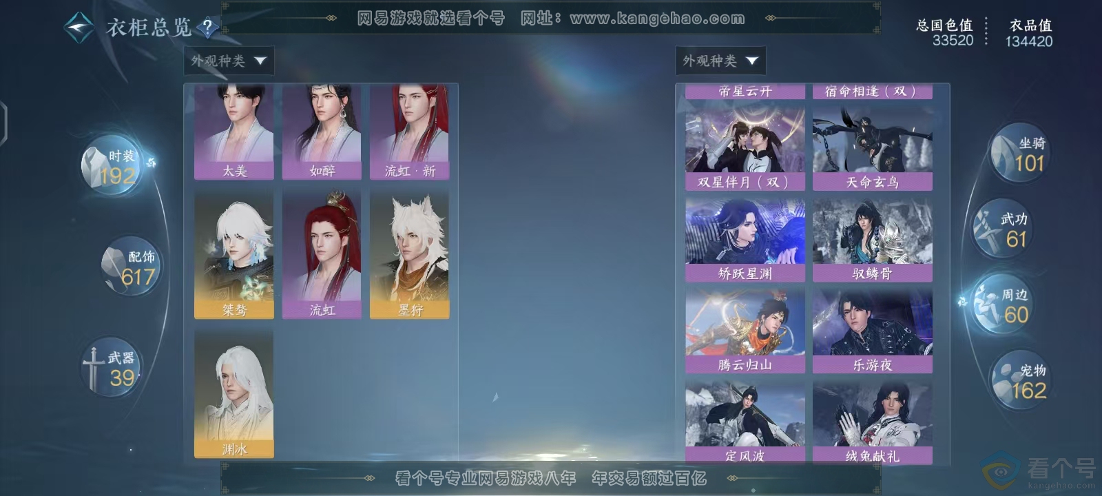 NSH313629逆水寒手游账号详情图39 NSH313629逆水寒手游账号详情图39