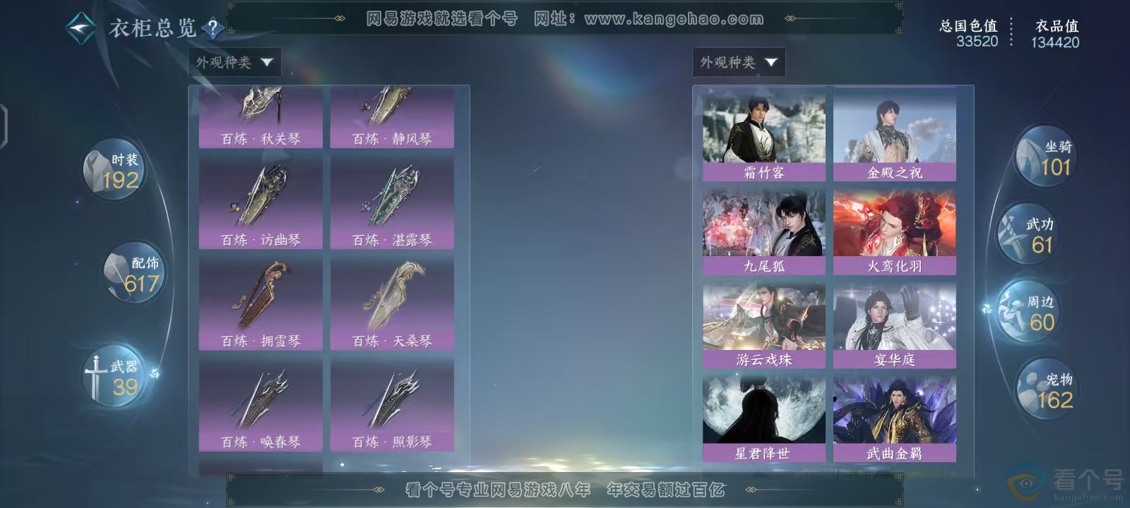 NSH313629逆水寒手游账号详情图41 NSH313629逆水寒手游账号详情图41
