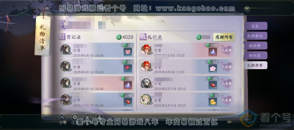 NSH313629逆水寒手游账号详情图3 NSH313629逆水寒手游账号详情图3