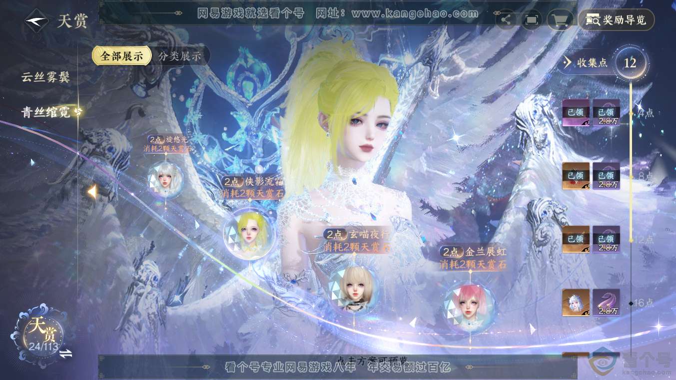 NSH313633逆水寒手游账号详情图12