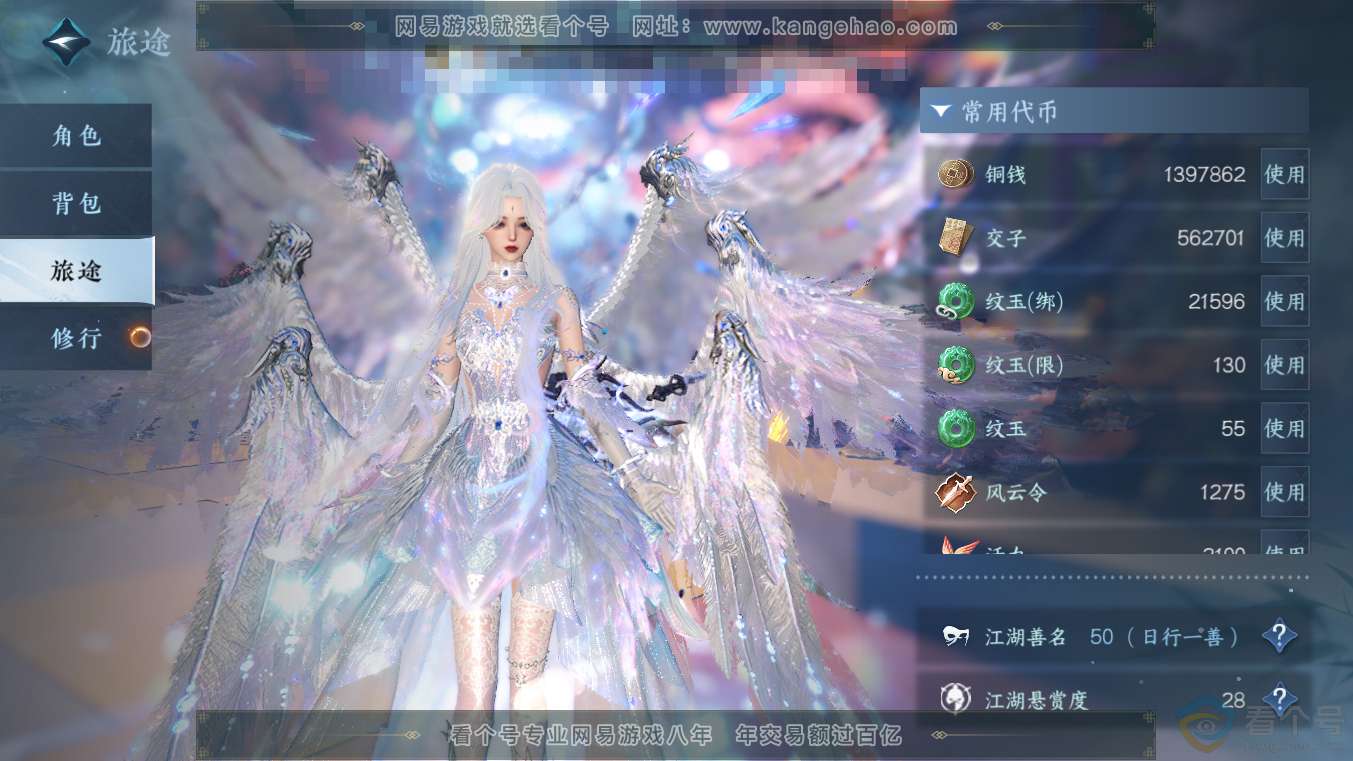 NSH313633逆水寒手游账号详情图5