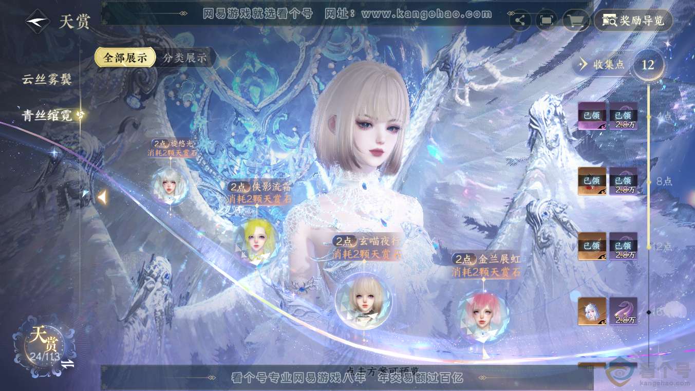 NSH313633逆水寒手游账号详情图13