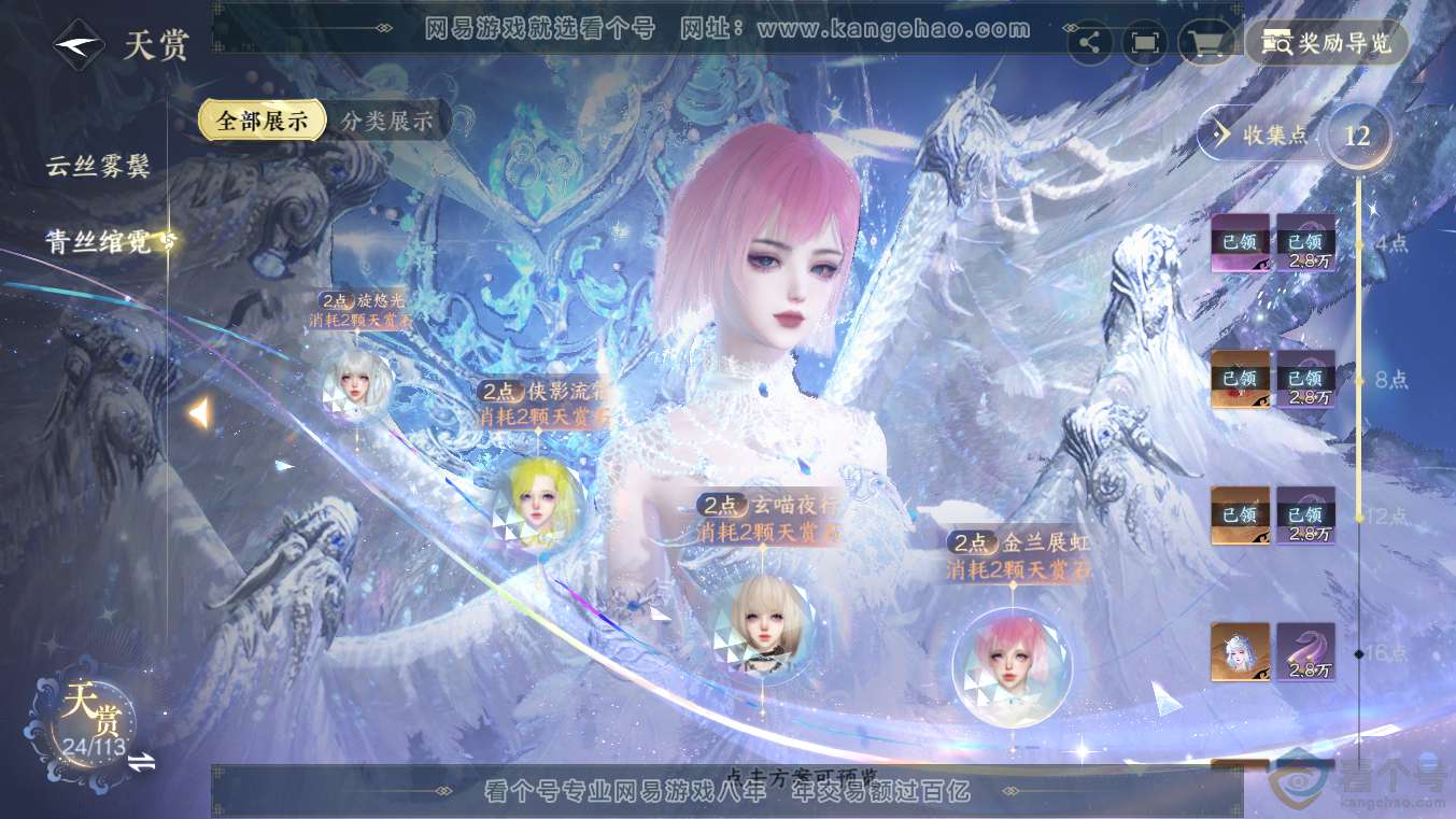 NSH313633逆水寒手游账号详情图14