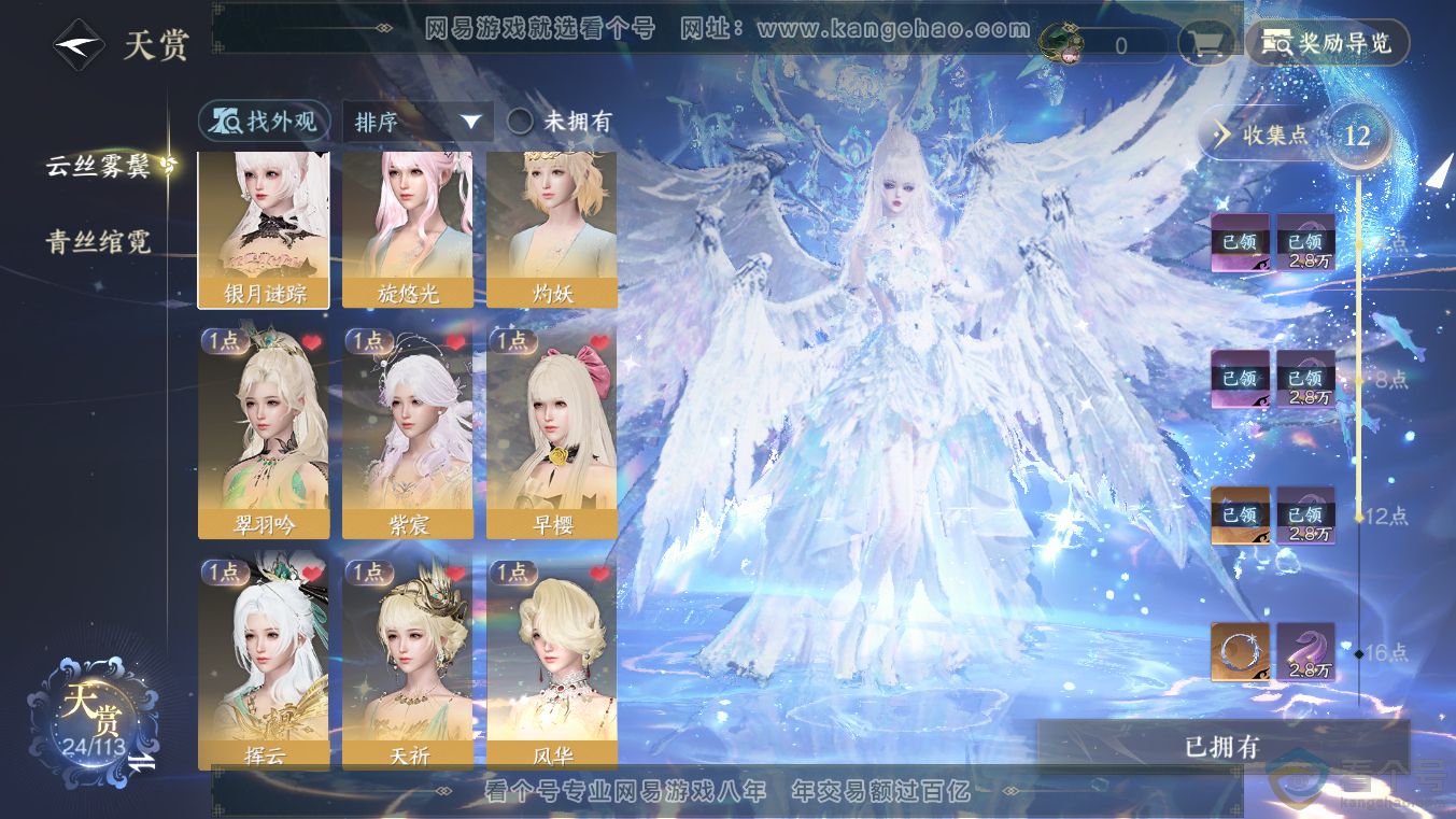 NSH313633逆水寒手游账号详情图9