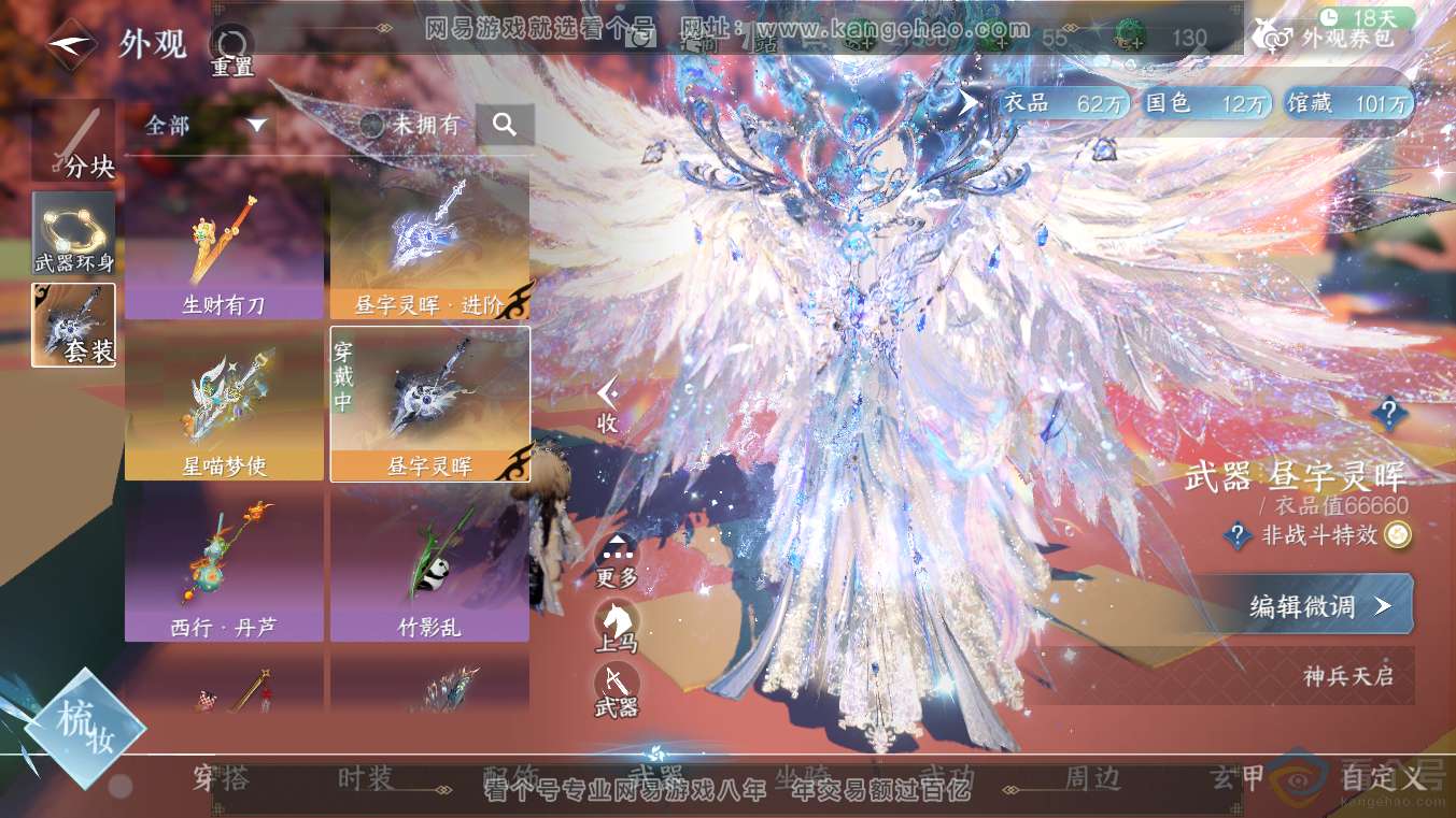 NSH313633逆水寒手游账号详情图7