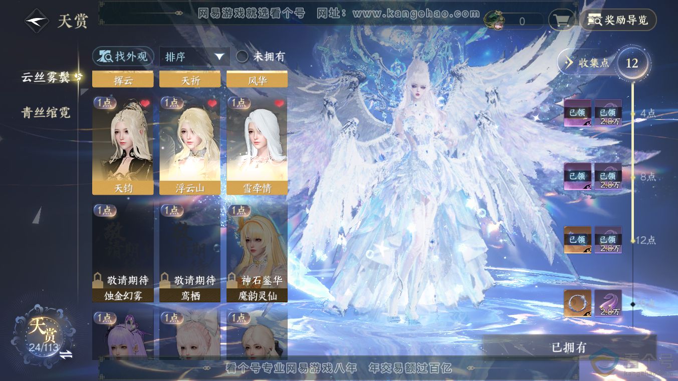 NSH313633逆水寒手游账号详情图10