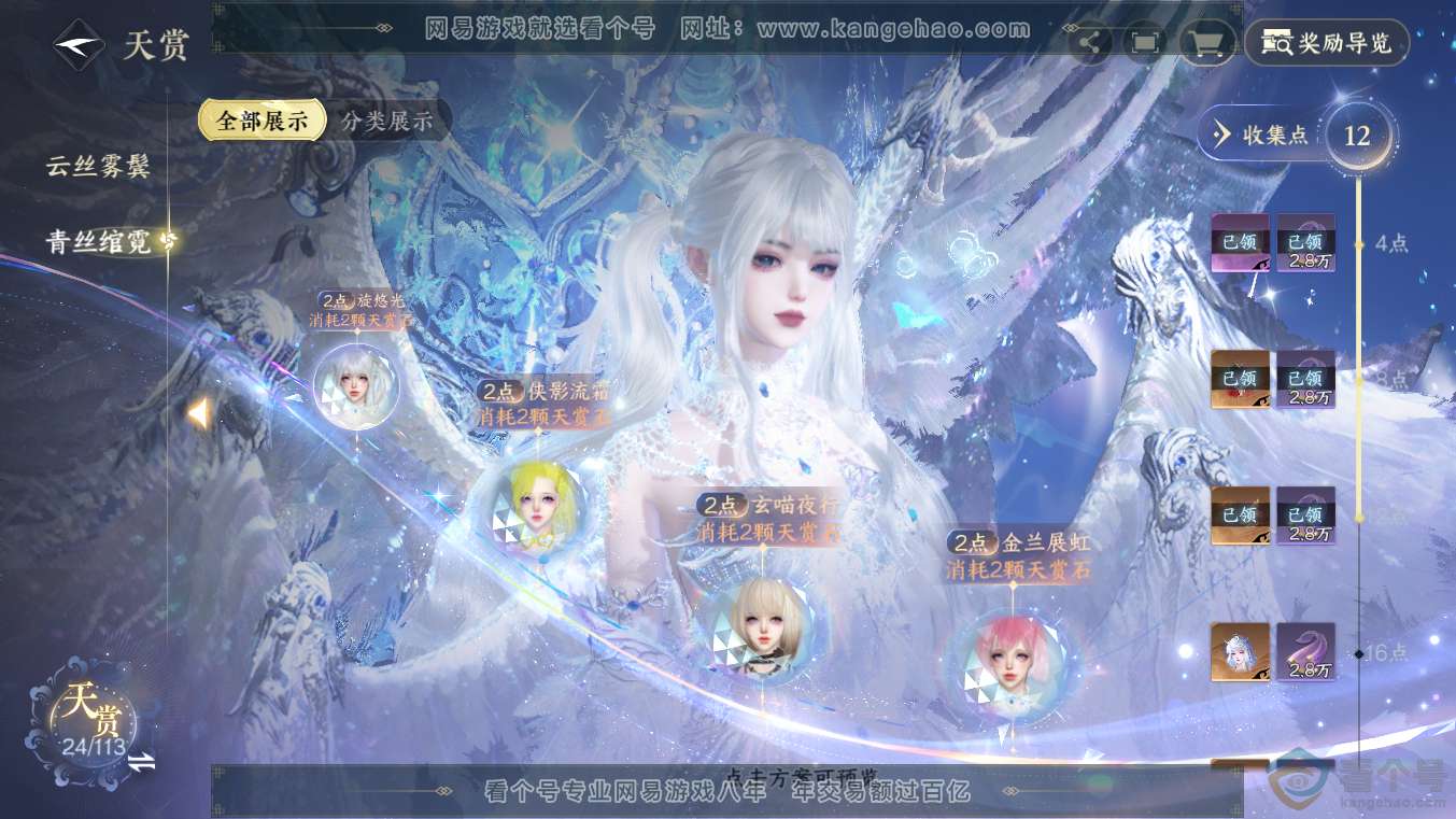 NSH313633逆水寒手游账号详情图11