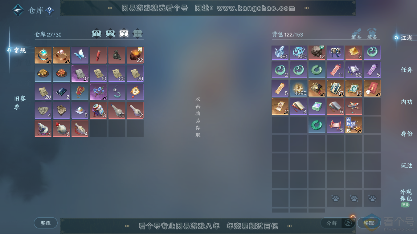 NSH313633逆水寒手游账号详情图4