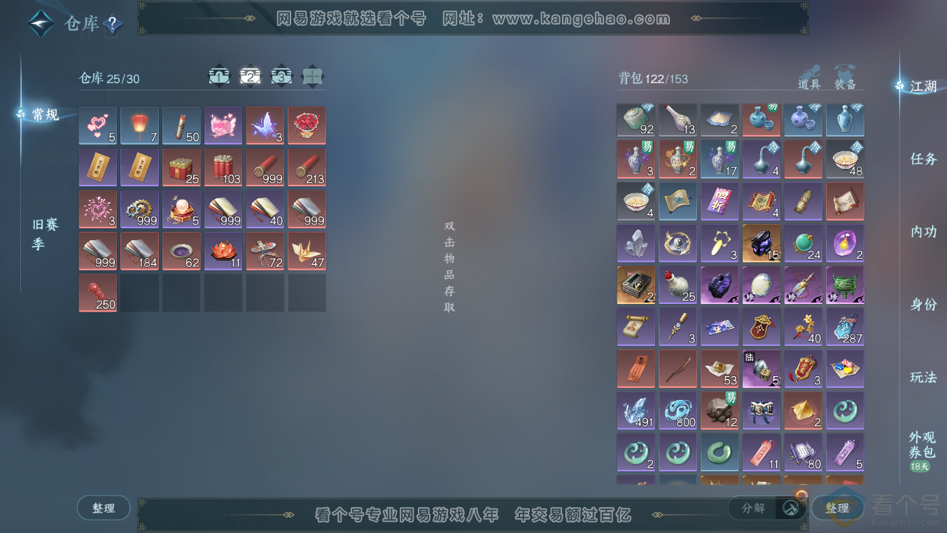 NSH313633逆水寒手游账号详情图3