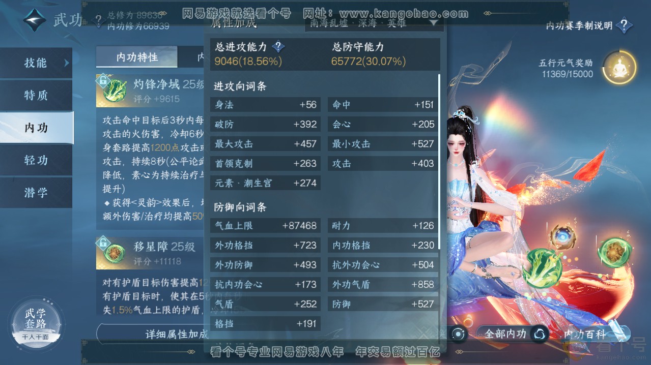 NSH313632逆水寒手游账号详情图20 NSH313632逆水寒手游账号详情图20