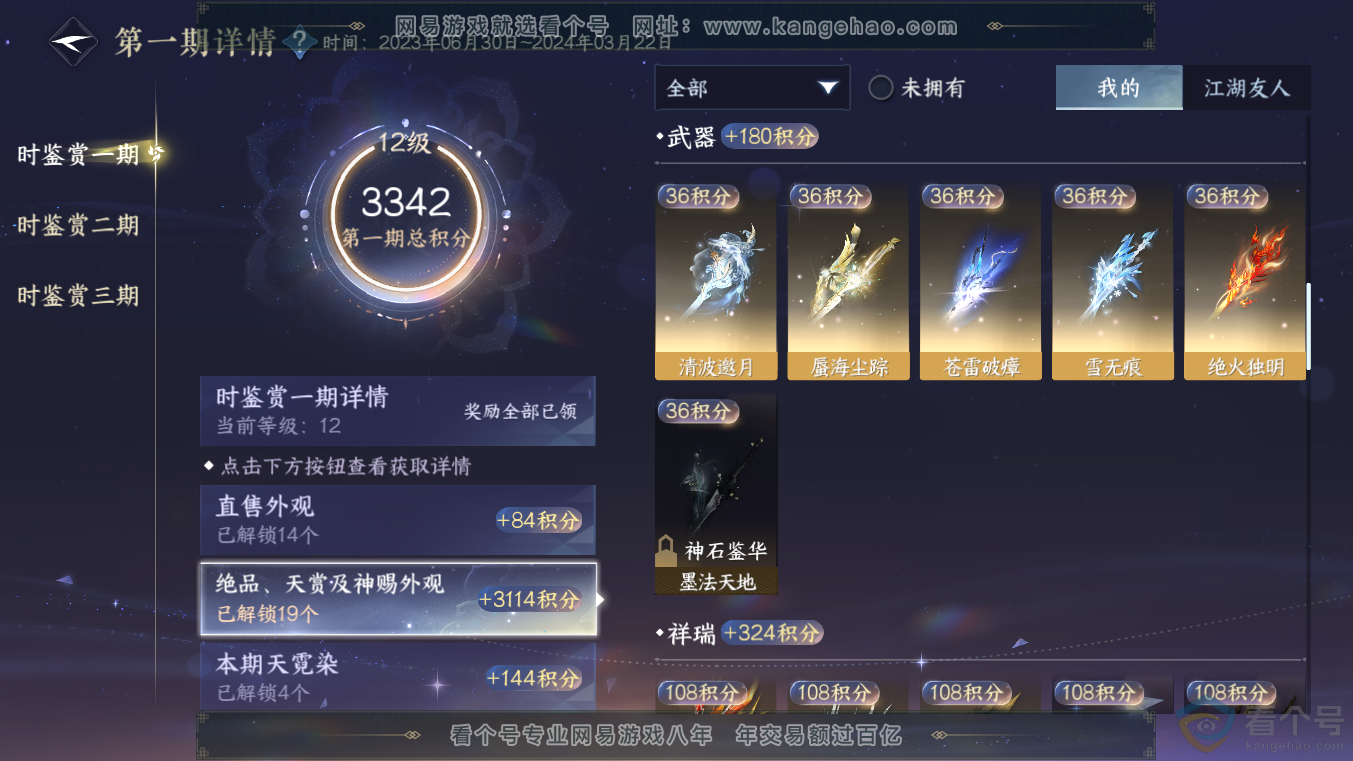 NSH313633逆水寒手游账号详情图17