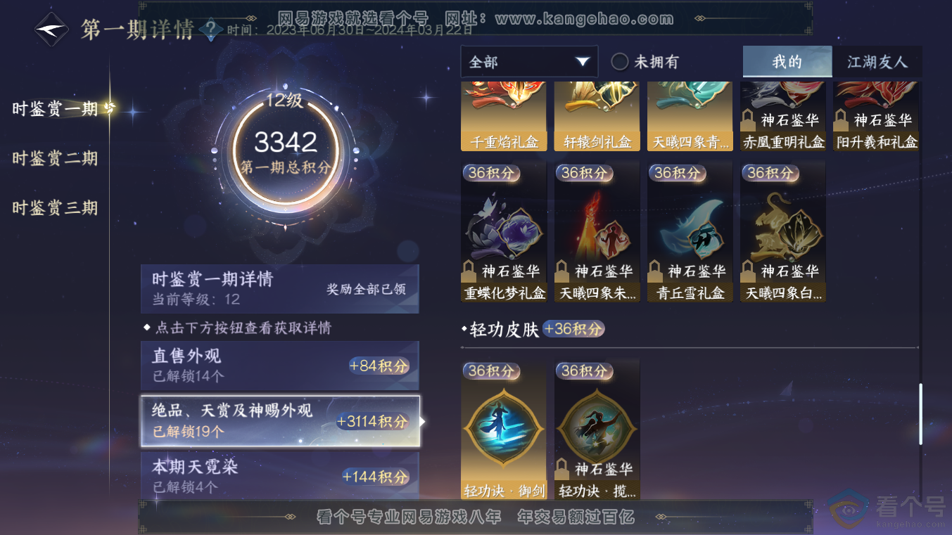 NSH313633逆水寒手游账号详情图19