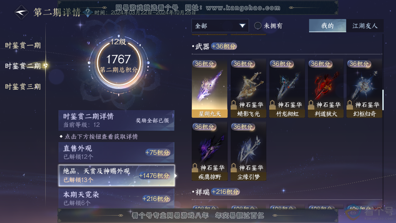 NSH313633逆水寒手游账号详情图20
