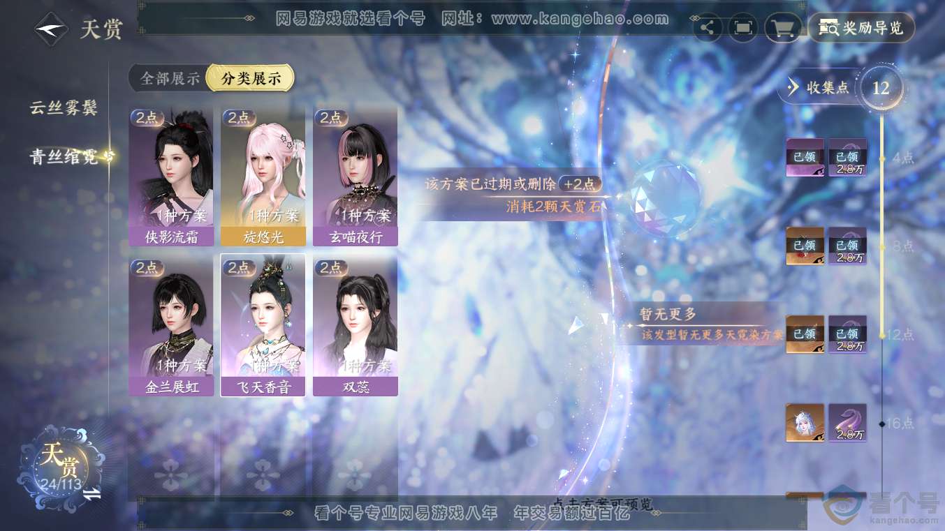 NSH313633逆水寒手游账号详情图16