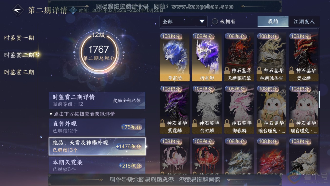 NSH313633逆水寒手游账号详情图21