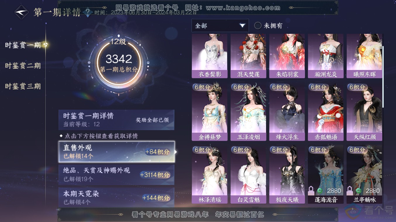 NSH313633逆水寒手游账号详情图25
