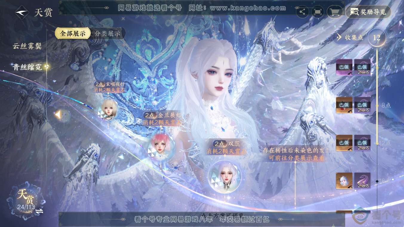 NSH313633逆水寒手游账号详情图15